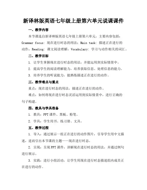 新译林版英语七年级上册第六单元说课课件