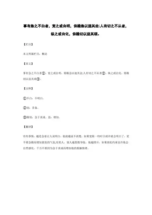 事有急之不白者,宽之或自明..._《菜根谭》_原文_栏目_注释_翻译