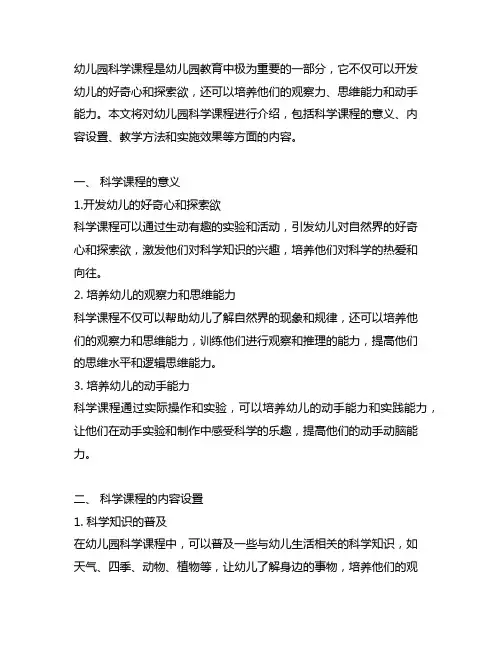 幼儿园幼儿科学课程介绍 幼儿园科学课程