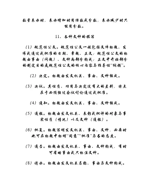 变电站巡视作业标准化作业指导书概要
