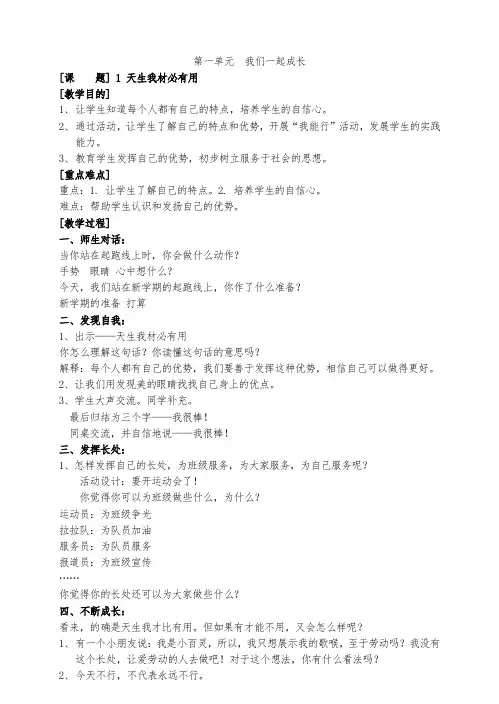 最新教科版小学三年级品德与社会上册教案全册