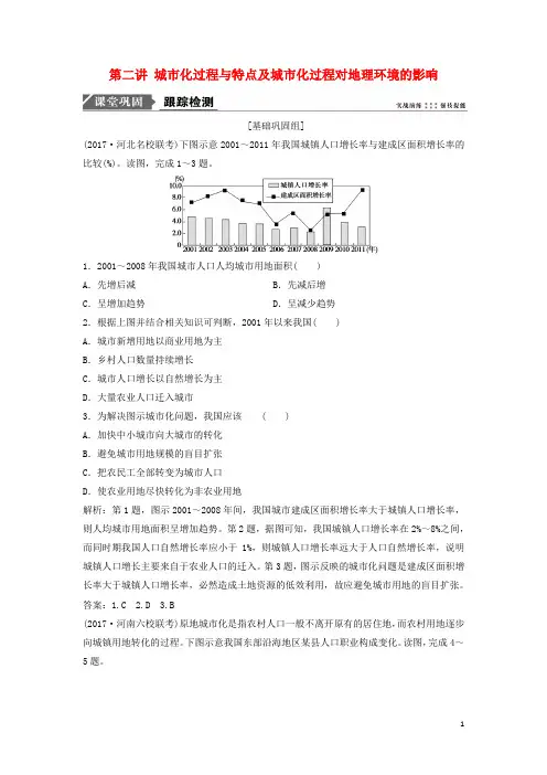 2019版高考地理一轮复习 第二部分 人文地理 第七章 城市环境 第二讲 城市化过程与特点及城市化过程对地理环