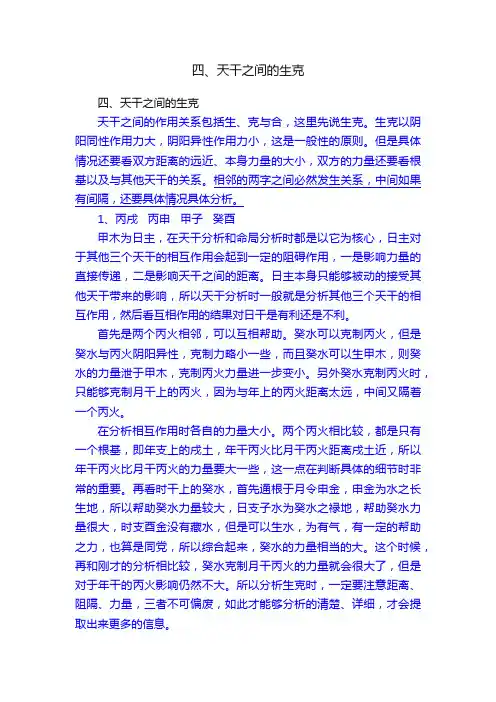 四、天干之间的生克