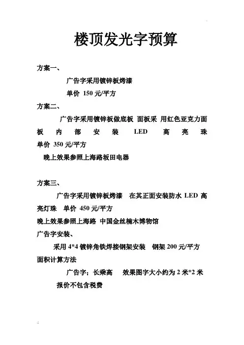 楼顶发光字预算
