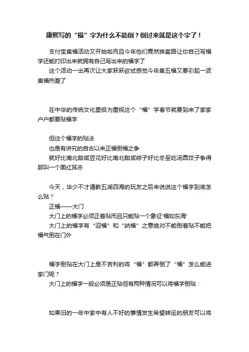 康熙写的“福”字为什么不能倒？倒过来就是这个字了！