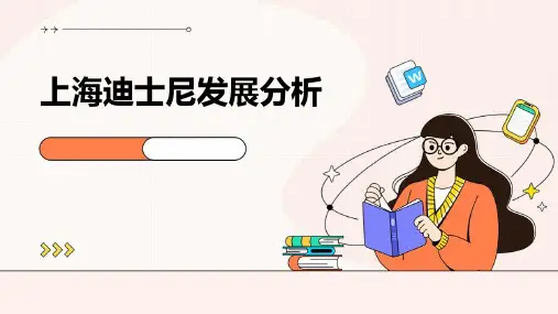 上海迪士尼发展分析
