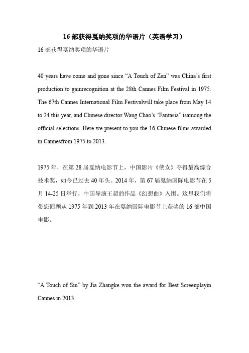 16部获得戛纳奖项的华语片(英语学习).doc