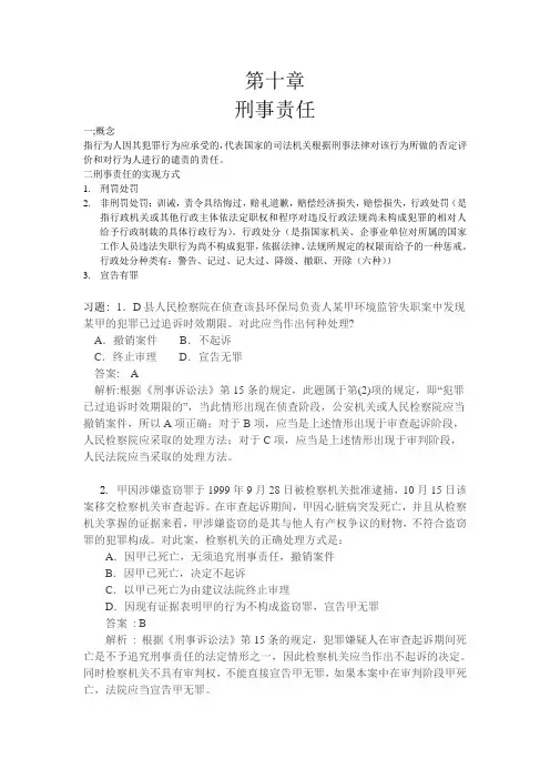 刑法第十章