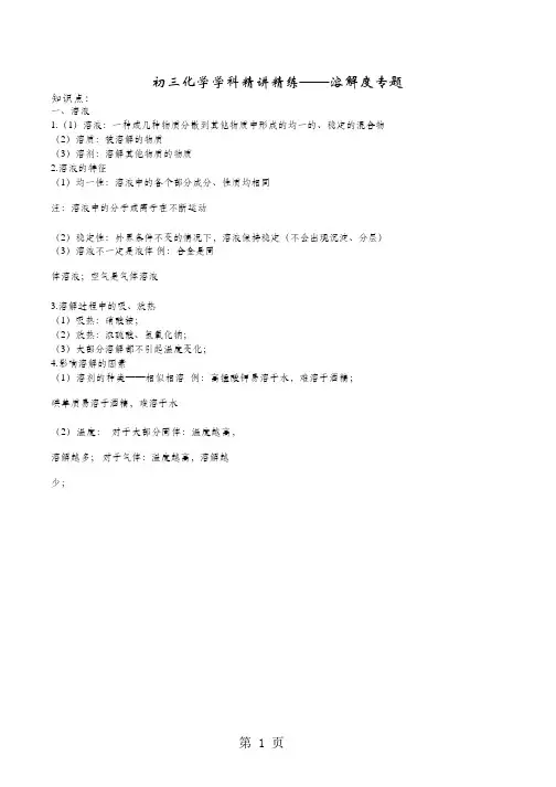 中考化学复习-溶解度-精选学习文档
