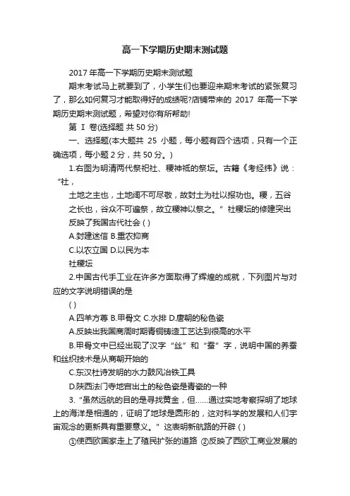 高一下学期历史期末测试题