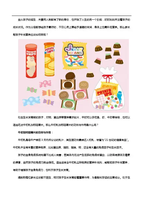 牛初乳加钙咀嚼片的功效与作用是什么？家长为了孩子也要看