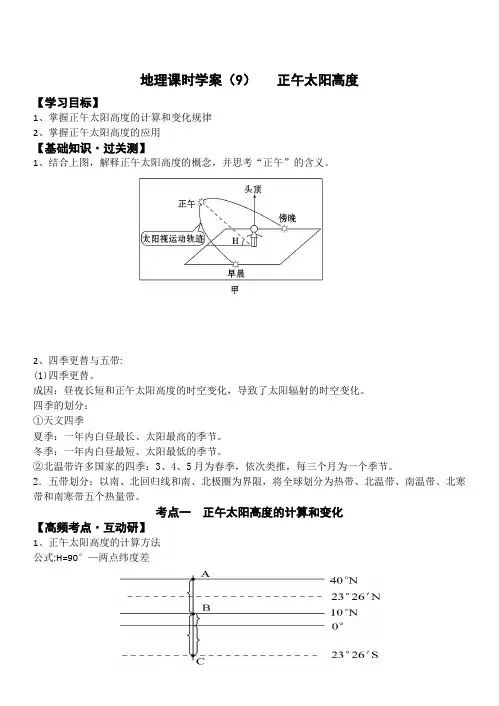 学案9-正午太阳高度-问题驱动式导学案之2021年高考地理一轮复习(通用版)