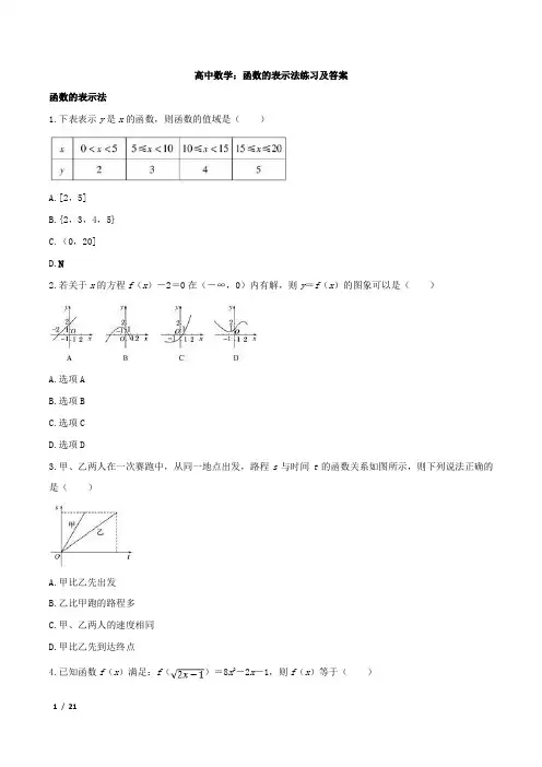 高中数学：函数的表示法练习及答案