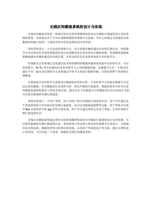 无线区间测速系统的设计与实现