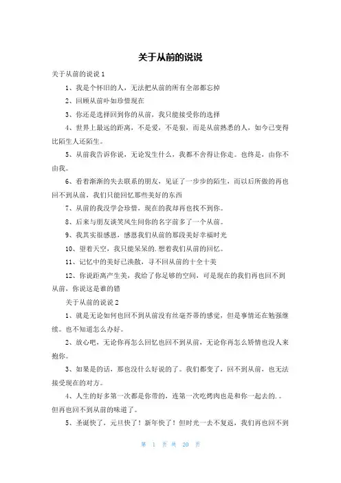 关于从前的说说