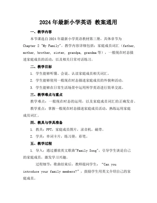 2024年最新小学英语 教案通用