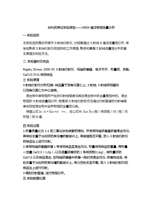 XRD实验报告_2