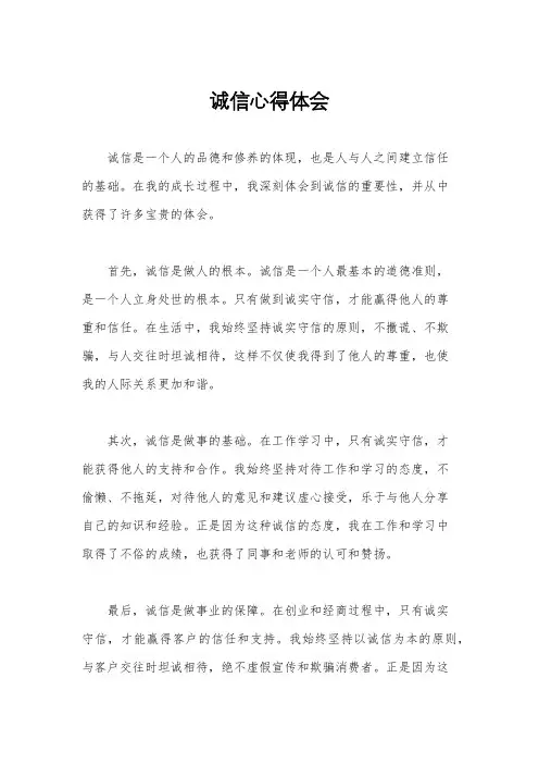 诚信心得体会
