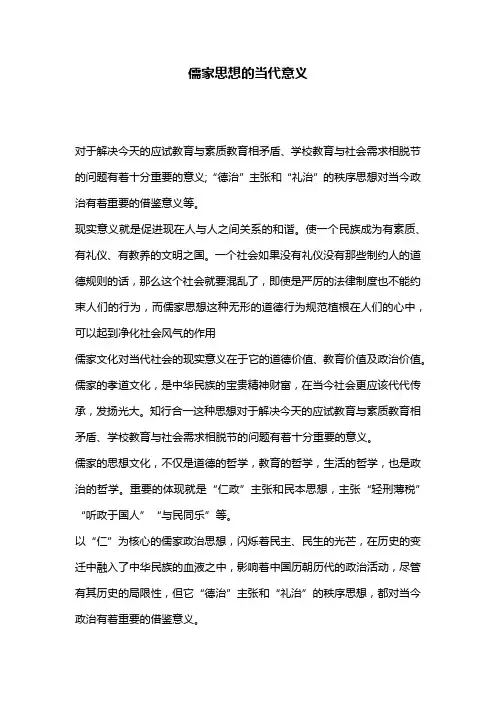 儒家思想的当代意义