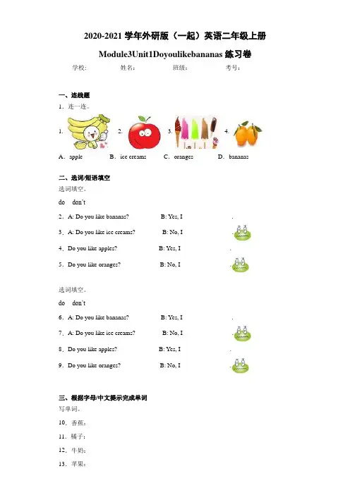 外研版(一起)英语二年级上册Module3Unit1Doyoulik