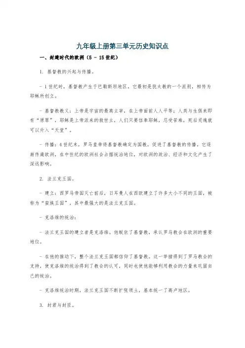 九年级上册第三单元历史知识点