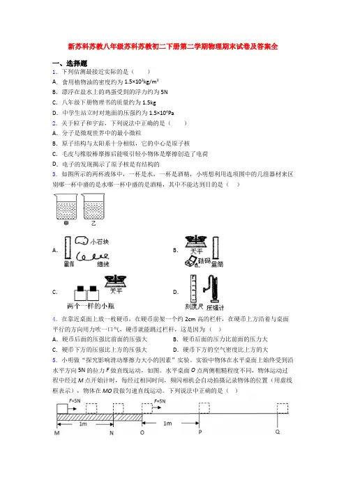 新苏科苏教八年级苏科苏教初二下册第二学期物理期末试卷及答案全