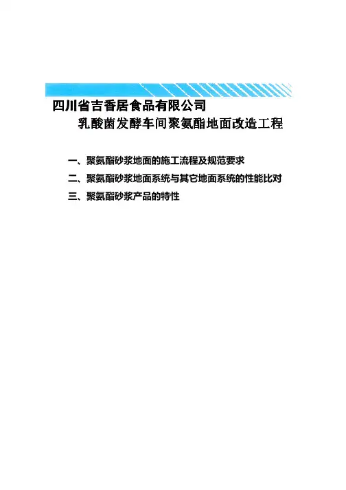 聚氨酯地面的施工流程及规范要求