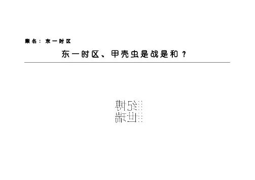 (营销策划)世纪瑞博甲壳虫HOUSE推广创意提案
