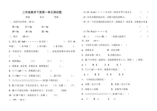 最新青岛版小学二年级数学下册第一单元测试题