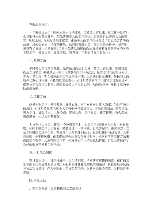 2020年最新部队留队个人述职报告