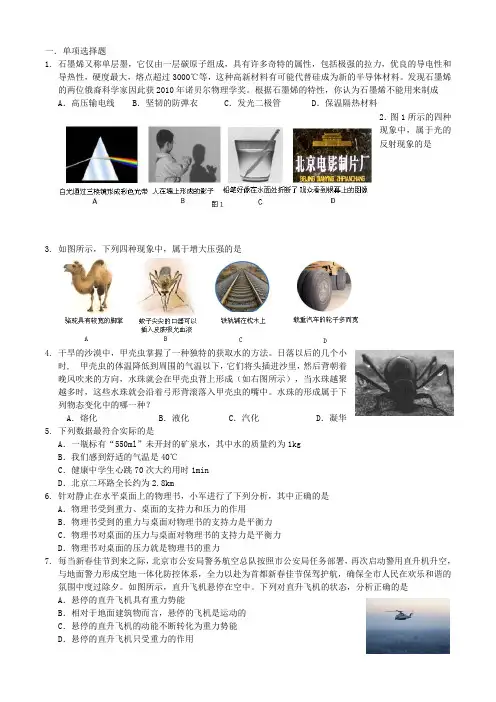 丰台区2016二模物理试卷带答案