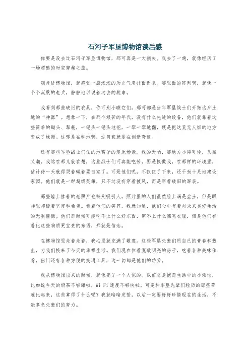 石河子军垦博物馆读后感