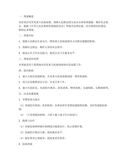 大病应急处置预案