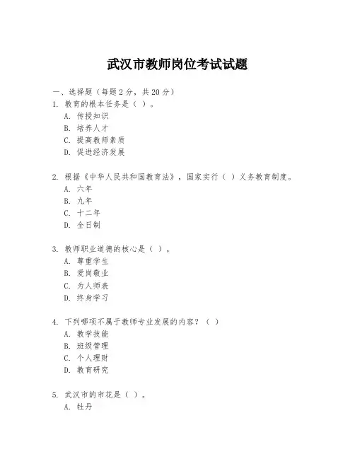 武汉市教师岗位考试试题