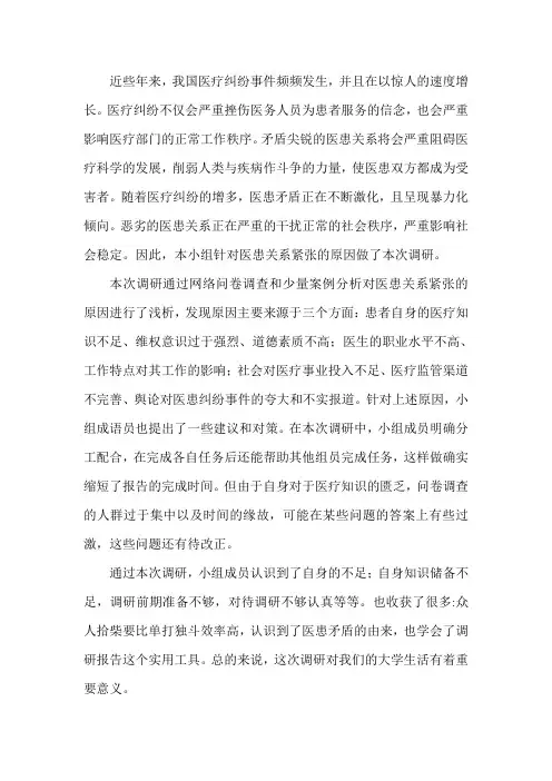 医患关系总结