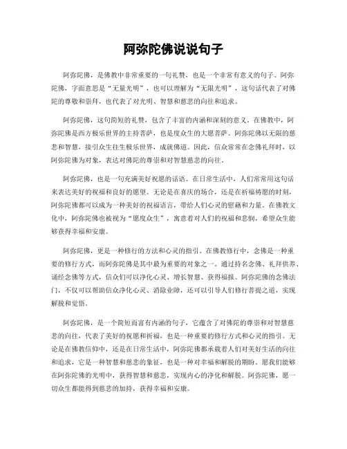 阿弥陀佛说说句子