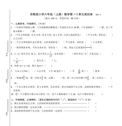 苏教版小学六年级(上册)数学第1-3单元测试卷 20079