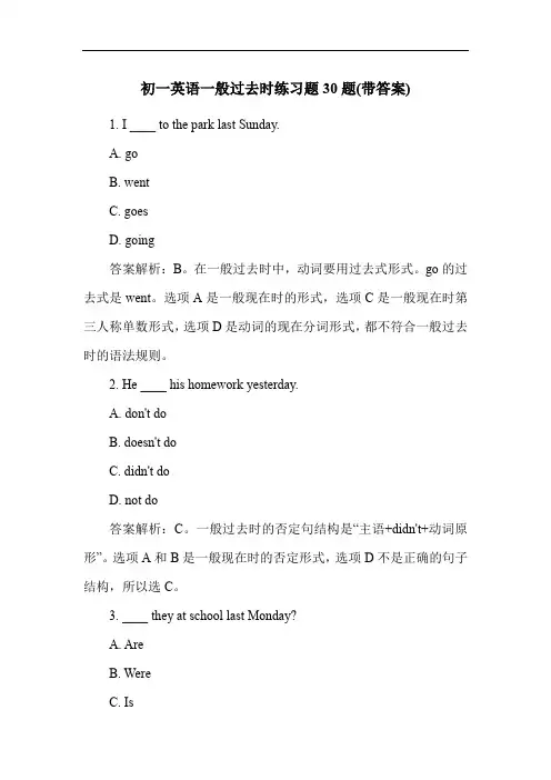 初一英语一般过去时练习题30题(带答案)