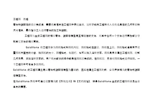 solidworks工程图教程