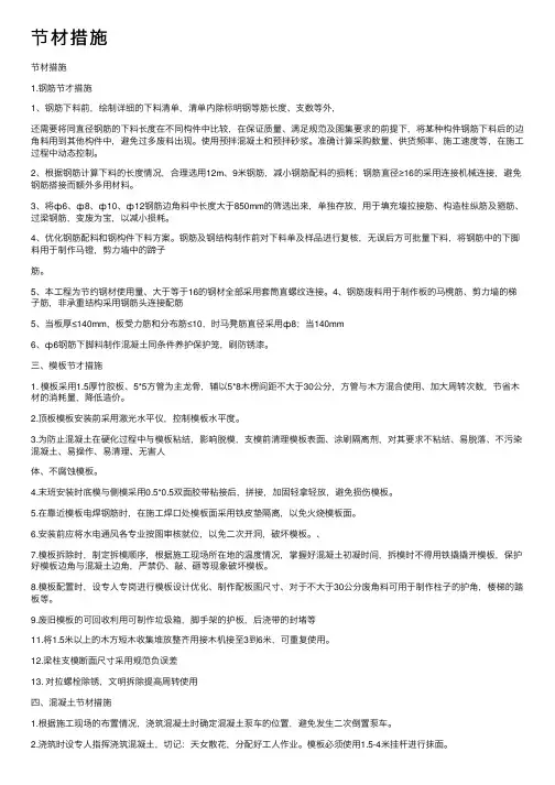 节材措施——精选推荐