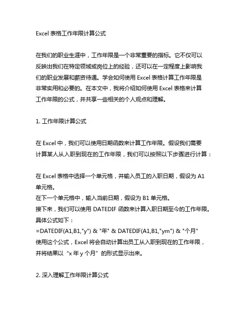 excel表格工作年限计算公式
