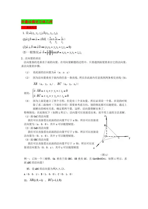 高中数学-向量法搞定立体几何论文