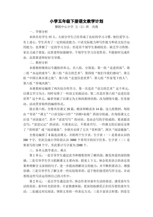 2013年人教版五年级下册语文教学计划.doc