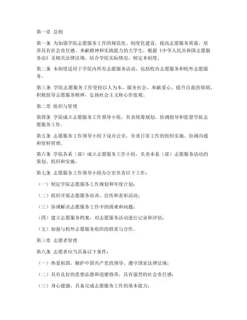 学院志愿服务管理制度