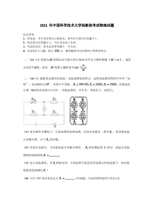 2021年中国科学技术大学创新班考试物理试题(含答案)