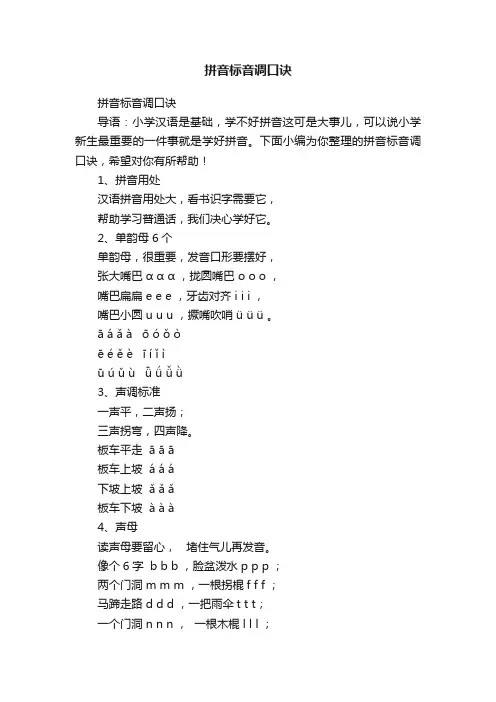 拼音标音调口诀