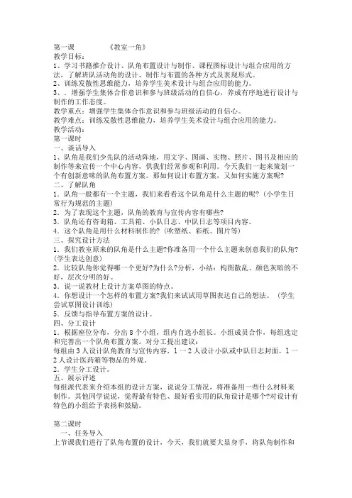 四年级美术上册全册教案(湘教版)