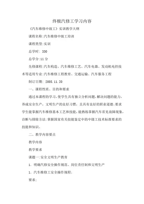 终极汽修工学习内容