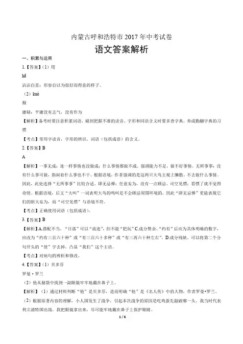 2017年内蒙古呼和浩特中考语文试卷-答案