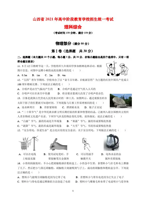 2021年山西省中考物理试题及参考答案(word解析版)